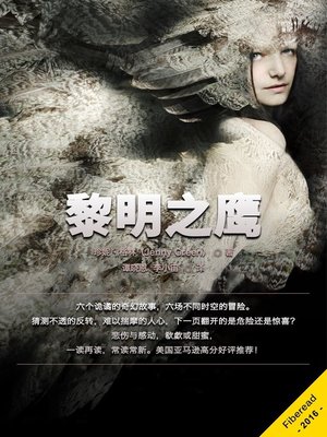cover image of 黎明之鹰 (Dawn Falcon)